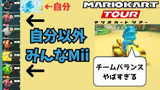 【マリオカートツアー】とんでもないメンバーのレースに参戦した　Wii キノコキャニオン X〈オンライン対戦〉