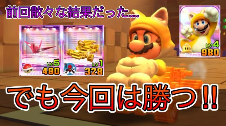 マリオカートツアー　前回散々な結果だったけど今回は勝ってパーフェクトを取ってやる‼︎