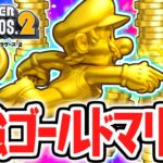 超限定のゴールドフラワーで最強のゴールドマリオに!!大量のコインを集めまくれ!!3DS名作実況Part4【Newスーパーマリオブラザーズ2】