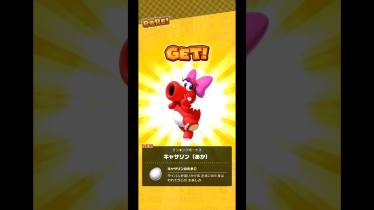 リーグ64に上がったんだ#マリオカートツアー