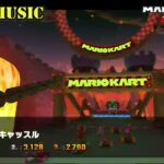 【マリオカートツアーBGM】  3DS クッパキャッスル_Bowser’s Castle.mp4