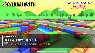 【マリオカートツアーBGM】   SFC マリオサーキット_Mario Circuit 1.mp4