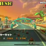【マリオカートツアーBGM】   Wii デイジーサーキット_Daisy Circuit.mp4