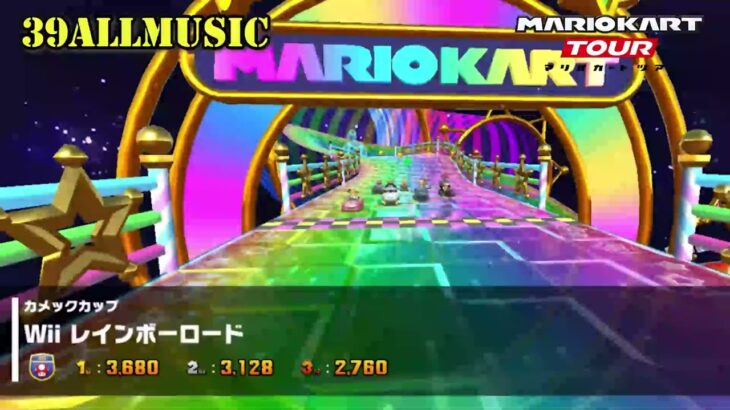 【マリオカートツアーBGM】   Wii レインボーロード_Rainbow Road.mp4