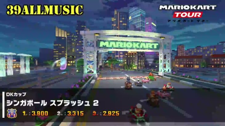 【マリオカートツアーBGM】  シンガポールスプラッシュ_Singapore Speedway 2.mp4