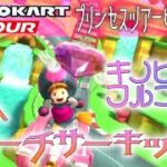 マリオカートツアー GBAピーチサーキットX 150cc【フルコンボ】