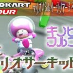 マリオカートツアー SFCマリオサーキット1R 150cc【フルコンボ】