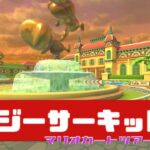 【マリオカートツアー】Wii デイジーサーキット R          #マリオカート