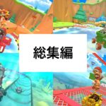 【総集編】Wiiノコノコみさきプレイ動画2【マリオカートツアー】