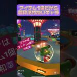 【マリオカートツアー】アイテム1個のマルチが1番楽だ……🐫🐫🐫 #マリカツ #mariokarttour #ゲーム #任天堂 #アプリ #マリカ  #コース  #マリオ  #マルチ