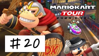 スマホ向けのマリオカート、マリオカートツアー(ナイトツアー編)をプレイ！　パート20(ニューヨーク ドリーム B編)