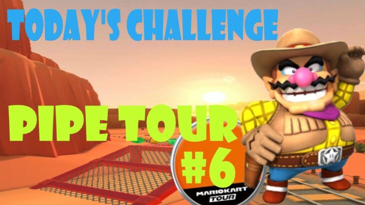 【瑪利歐賽車巡迴賽 MarioKartTour マリオカートツアー】水管巡迴賽 Pipe Tour ドカンツアー Today’s Challenge Day 6 Challenge