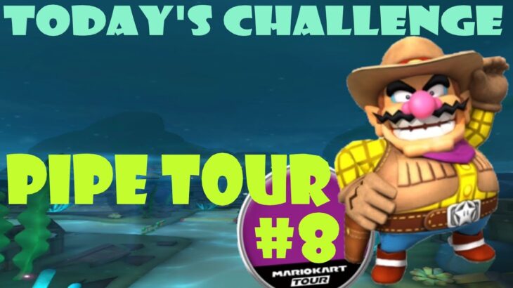 【瑪利歐賽車巡迴賽 MarioKartTour マリオカートツアー】水管巡迴賽 Pipe Tour ドカンツアー Today’s Challenge Day 8 Challenge