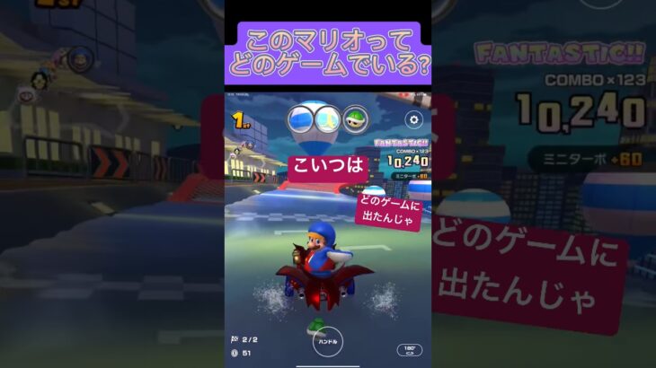 【マリオカートツアー】度々いつのゲームにでてきたコスなのか分からないω  #マリカツ #mariokarttour #ゲーム #任天堂 #アプリ #マリカ  #コース  #マリオ #コスプレ