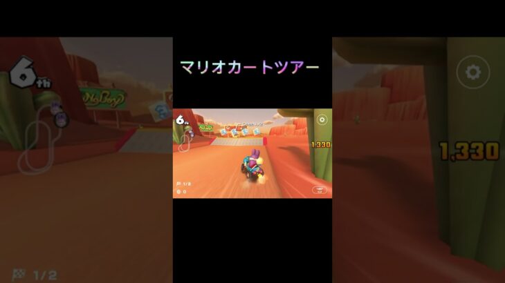 【速報】マリオカートツアー、ラグすぎる