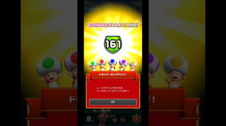 ドライバーランク161に上がったんだ#マリオカートツアー#ドライバーランク