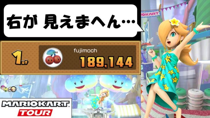 【Mario Kart Tour】The Vacation Tour (1/2)　シャボンロードがマリカツにやって来た！　バカンスツアー前半