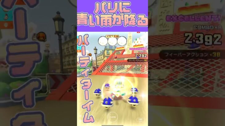 【マリオカートツアー】PARISに降る青天の霹靂 #マリカツ #mariokarttour #ゲーム #任天堂 #アプリ #mariokart #Nintendo #マリカ #vtuber #マルチ