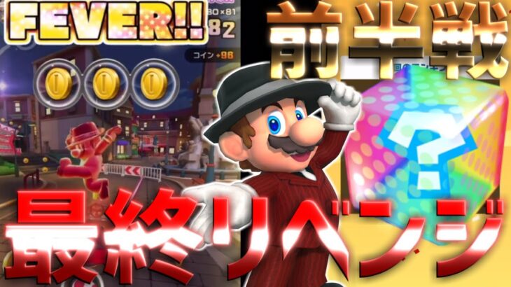 【マリオカートツアー】ムーン＆ハイウェイRでラスト調節！まだ伸びるはずなのでこれでチェックメイト！果たして結果は？！