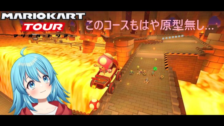 マリオカートツアー まったりプレイします【#Vtuber #新人Vtuber】