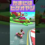 【マリオカートツアー】女子もいいけどたまにはヒゲもどうぞ #マリカツ #mariokarttour #ゲーム #任天堂 #アプリ #mariokart #Nintendo #マリカ #vtuber