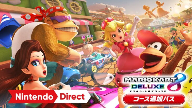 マリオカート８ デラックス コース追加パス 第6弾 [Nintendo Direct 2023.9.14]