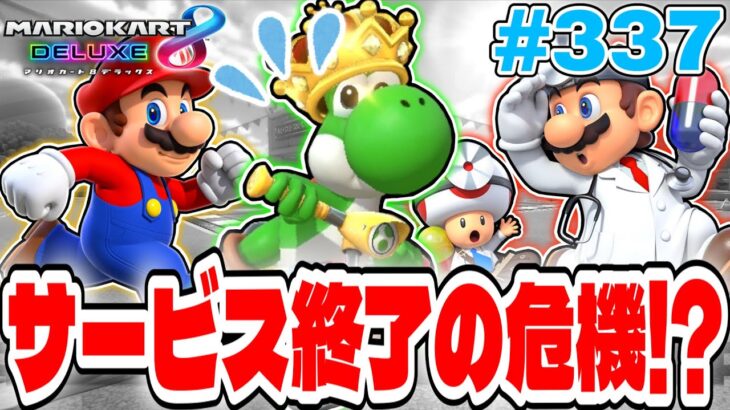 【追加コンテンツ終了】マリオカートツアーとマリオカート8デラックスの関係を考察してみた！ Part337 【マリオカート8デラックス】