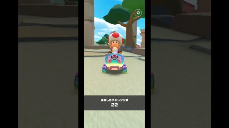 ⁡⁡⁡Mario Kart Tour(マリオカートツアー)アニバーサリーツアーオールクリア！⁡⁡ #チャンネル登録 #subscribe ⁡#mariokarttour⁡ #Nintendo #任天堂
