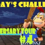 【瑪利歐賽車巡迴賽MarioKartTourマリオカートツアー】週年巡迴賽 Anniversary Tour アニバーサリーツアーToday’s Challenge Day 4 Challenge