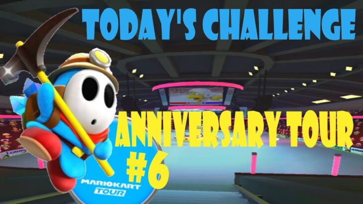 【瑪利歐賽車巡迴賽MarioKartTourマリオカートツアー】週年巡迴賽 Anniversary Tour アニバーサリーツアーToday’s Challenge Day 6 Challenge