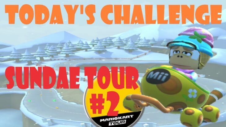 【瑪利歐賽車巡迴賽 MarioKartTour マリオカートツアー】冰品巡迴賽 Sundae Tour アイスツアーToday’s Challenge Day 2 Challenge