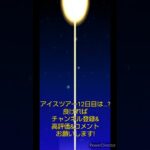 マリオカートツアーデイリーチャレンジドカン　No.12　アイスツアー12日目