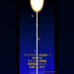 マリオカートツアーデイリーチャレンジドカン　No.9　アイスツアー9日目