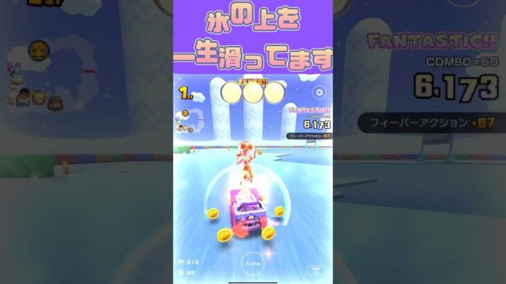 【マリオカートツアー】お手軽気持ちよくなれるコース #マリカツ #ゲーム #アプリ #shorts #mario kart #フルコン #nintendo #vtuber