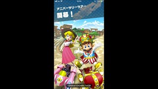 マリオカートツアー　アニバーサリーツアー④　開幕