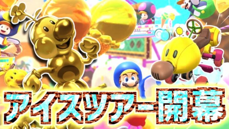 【アイスツアー】まさかのハナチャンバギーが新登場！【アイスビルディング】新ツアー説明【マリオカートツアー】