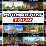 全14都市コース 実物比較まとめ【マリオカートツアー】【Mario Kart Tour】Real comparison