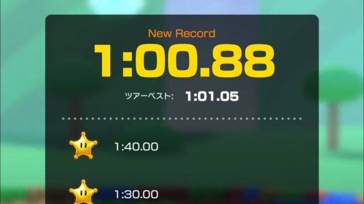 【タイムアタック】ドーナツへいや2 1:00.88  #マリオカートツアー