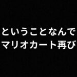 【マリオカートツアー】ニューヨークドリーム3,トーキョースクランブル3