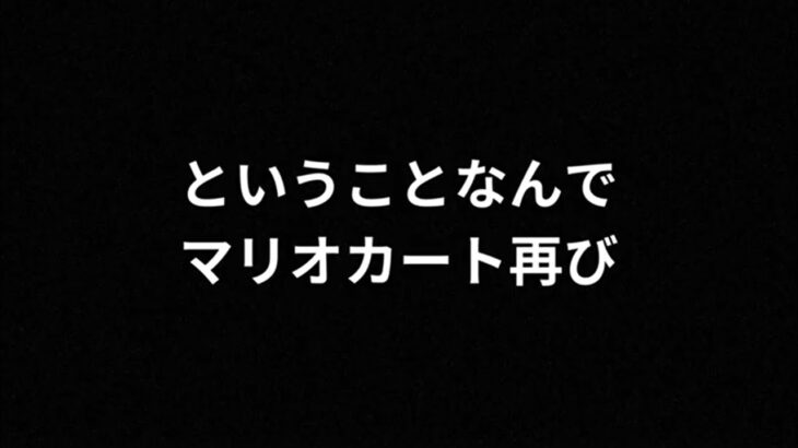 【マリオカートツアー】ニューヨークドリーム3,トーキョースクランブル3