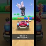 Mario Kart Tour(マリオカートツアー)バトルツアーオールクリア！⁡⁡⁡⁡⁡⁡#チャンネル登録 #subscribe ⁡#mariokarttour⁡ #nintendo #任天堂⁡