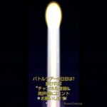 マリオカートツアーデイリーチャレンジドカン　No.37　バトルツアー9日目