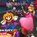 【#マリオカートツアー】ハロウィンツアーを振り返ろう！　【#Vtuber #新人Vtuber】