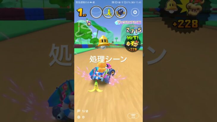 処理シーン #マリオカートツアー #nintendo #mario #mariokarttour #最新