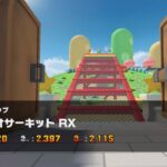 【マリオカートツアー】3DSマリオサーキットRX