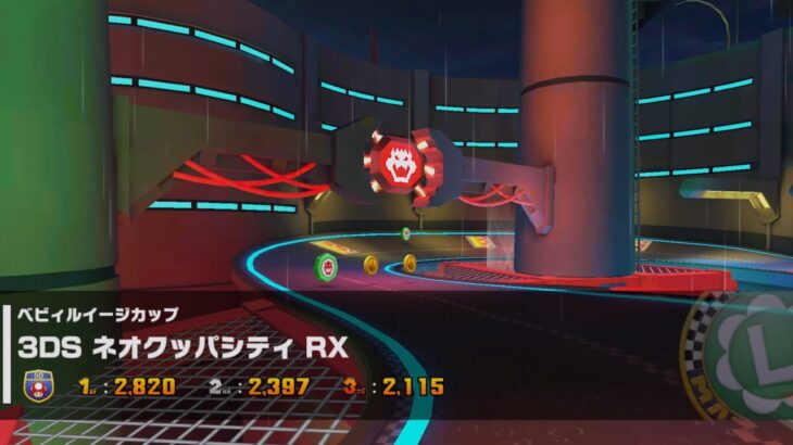 【マリオカートツアー】3DSネオクッパシティＲX