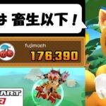 【Mario Kart Tour】The Animal Tour (1/2)　新マリオRPGが発売されてもマリカツ平常運行でございます！　アニマルツアー前半