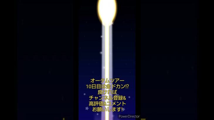 マリオカートツアーデイリーチャレンジドカン　No.66　オータムツアー10日目