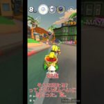 マリオカートツアーデイリーチャレンジ　No.85　オータムツアー1日目　ロサンゼルスコースト2