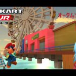 【#マリオカートツアー】都市コースだらけのマルチプレイ　【#Vtuber #新人Vtuber】